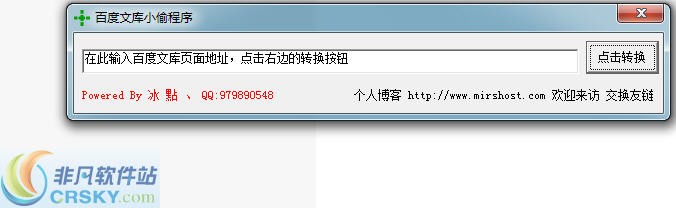 百度文库小偷 v1.2-百度文库小偷 v1.2免费下载