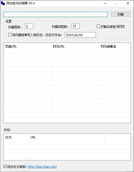 网站挂马扫描器 v0.3-网站挂马扫描器 v0.3免费下载