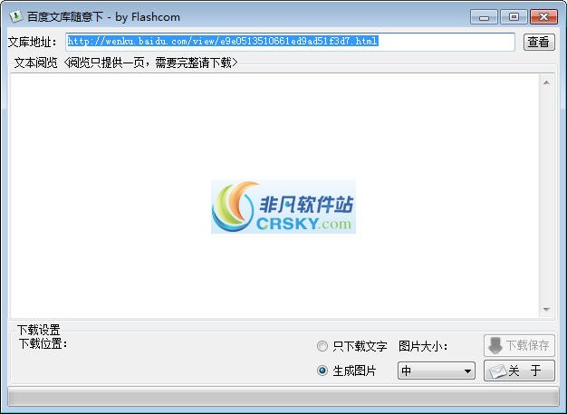 百度文库随意下 v1.2-百度文库随意下 v1.2免费下载