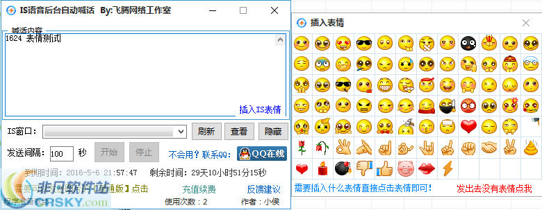 飞腾IS语音自动喊话广播助手 v1.0.2截图 飞腾IS语音自动喊话广播助手 v1.0.2-飞腾IS语音自动喊话广播助手 v1.0.2免费下载