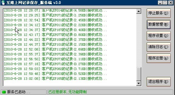 互维上网记录保存软件 v3.2截图 互维上网记录保存软件 v3.2-互维上网记录保存软件 v3.2免费下载