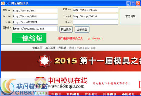 小江网址缩短工具 v1.4-小江网址缩短工具 v1.4免费下载