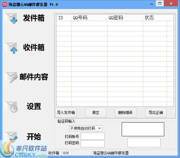 海盗微云QQ邮件群发器 v1.2-海盗微云QQ邮件群发器 v1.2免费下载