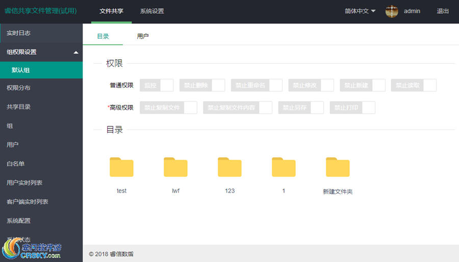 睿信数盾共享文件管理系统 v2.8.11截图 睿信数盾共享文件管理系统 v2.8.11-睿信数盾共享文件管理系统 v2.8.11免费下载