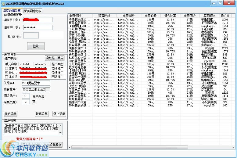 2014腾讯微博自动发布软件 v1.2-2014腾讯微博自动发布软件 v1.2免费下载