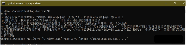 微信文章下载助手32位/64位版 v20210803截图 微信文章下载助手32位/64位版 v20210803-微信文章下载助手32位/64位版 v20210803免费下载