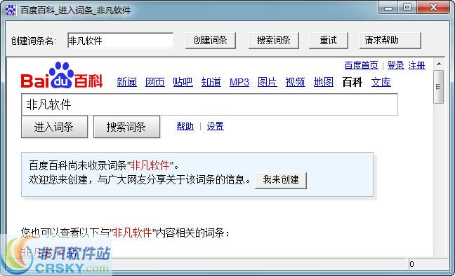 阳狮创建百度百科词条软件 v3.7-阳狮创建百度百科词条软件 v3.7免费下载