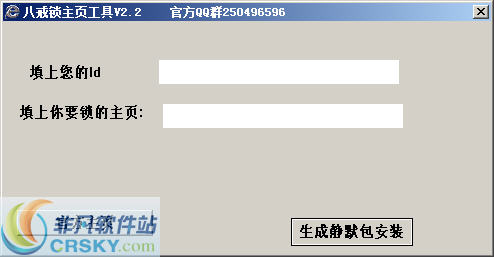 八戒主页锁定工具(原八戒锁页) v2.6截图 八戒主页锁定工具(原八戒锁页) v2.6-八戒主页锁定工具(原八戒锁页) v2.6免费下载