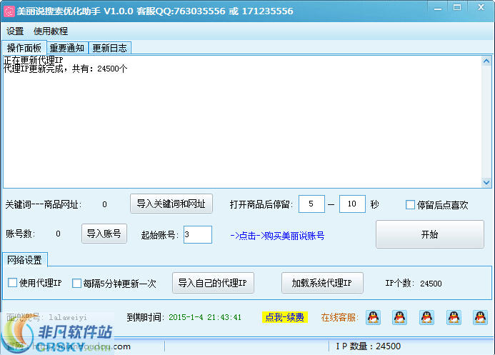 美丽说搜索优化助手 v1.0.11-美丽说搜索优化助手 v1.0.11免费下载