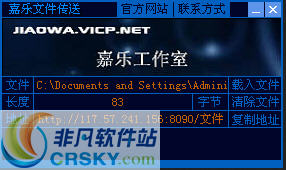嘉乐文件传送 v1.2-嘉乐文件传送 v1.2免费下载