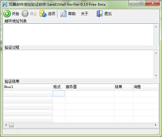 双翼邮件地址验证软件 v1.11截图 双翼邮件地址验证软件 v1.11-双翼邮件地址验证软件 v1.11免费下载