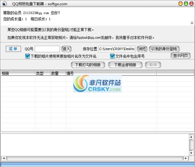 月亮QQ相册批量下载器 v1.42-月亮QQ相册批量下载器 v1.42免费下载
