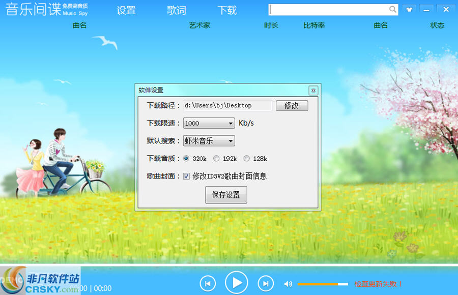 音乐间谍 v2.7-音乐间谍 v2.7免费下载