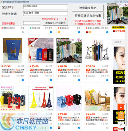博雅淘宝互刷收藏软件 v1.10-博雅淘宝互刷收藏软件 v1.10免费下载