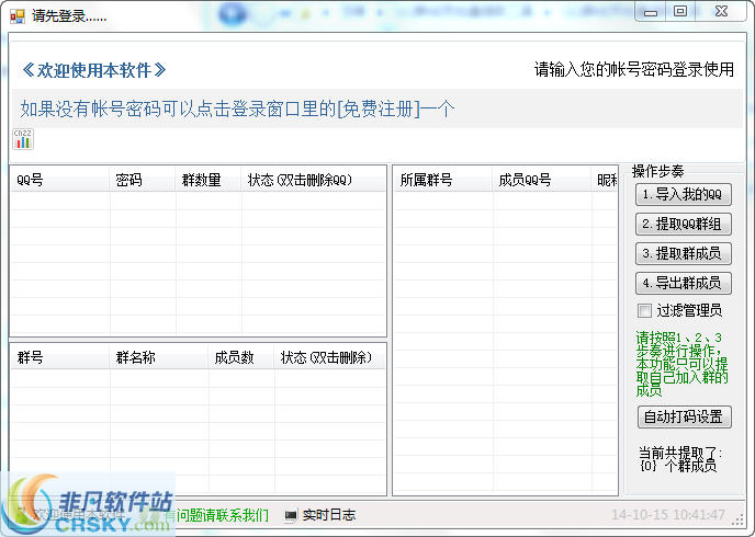 问雄批量提取QQ群成员 v1.2-问雄批量提取QQ群成员 v1.2免费下载
