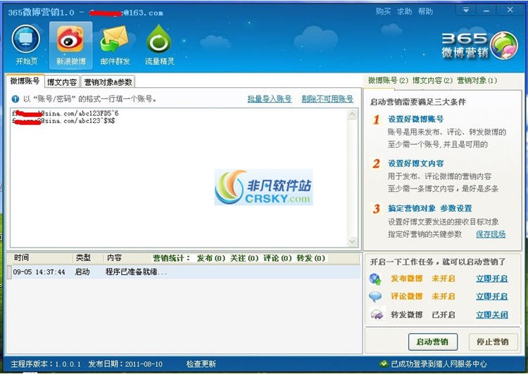 365微博营销 v1.0.0.5-365微博营销 v1.0.0.5免费下载