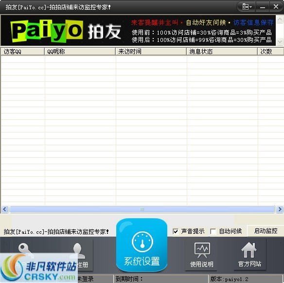 拍友拍拍店铺访客提醒监控软件 v1.4-拍友拍拍店铺访客提醒监控软件 v1.4免费下载