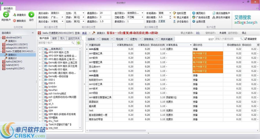 艾德思奇百度竞价自动调价助手 v6.0.7.5截图 艾德思奇百度竞价自动调价助手 v6.0.7.5-艾德思奇百度竞价自动调价助手 v6.0.7.5免费下载