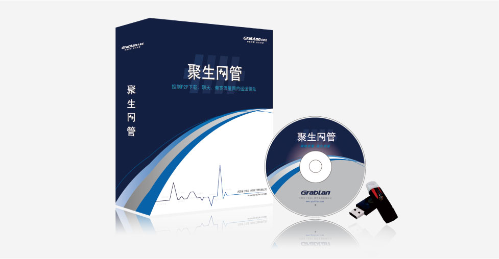 聚生网管上网行为管理软件 V20111
