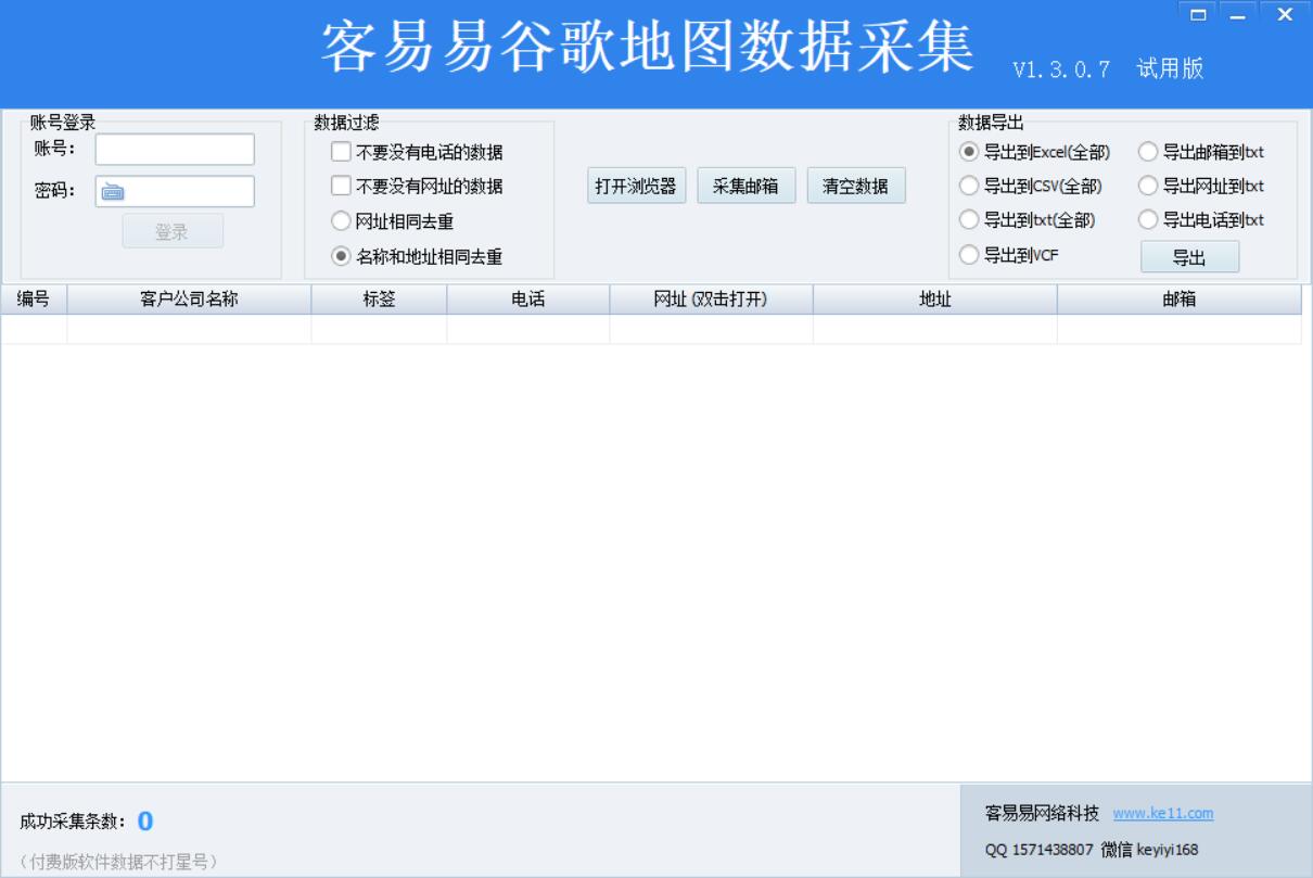 客易易谷歌地图数据采集 v1.3.0.9截图 客易易谷歌地图数据采集 v1.3.0.9-客易易谷歌地图数据采集 v1.3.0.9免费下载