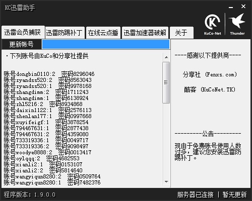 KC迅雷助手 v2.1.0.2截图 KC迅雷助手 v2.1.0.2-KC迅雷助手 v2.1.0.2免费下载