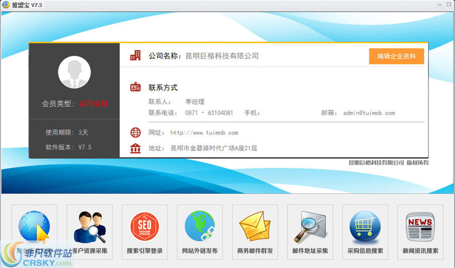 推盟宝网络推广软件 v7.7截图 推盟宝网络推广软件 v7.7-推盟宝网络推广软件 v7.7免费下载