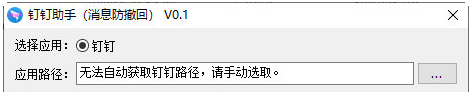 钉钉助手 v0.2截图 钉钉助手 v0.2-钉钉助手 v0.2免费下载