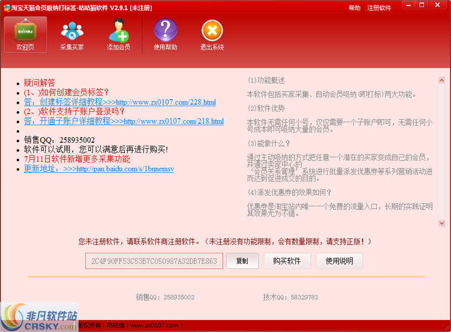 咕咕猫淘宝天猫会员吸纳打标签软件 v2.9.3截图 咕咕猫淘宝天猫会员吸纳打标签软件 v2.9.3-咕咕猫淘宝天猫会员吸纳打标签软件 v2.9.3免费下载