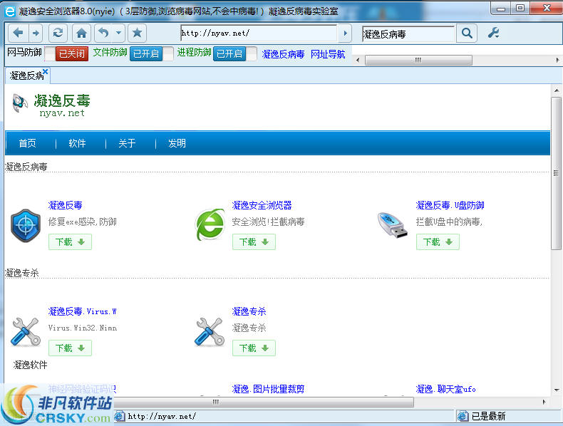 凝逸安全浏览器 v8.2-凝逸安全浏览器 v8.2免费下载