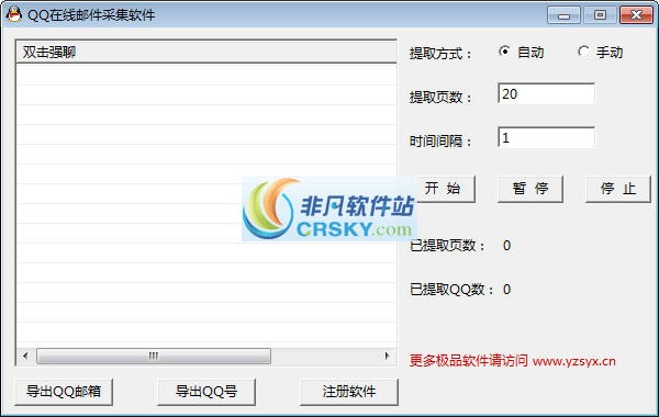 QQ在线会员邮件采集 v2.10截图 QQ在线会员邮件采集 v2.10-QQ在线会员邮件采集 v2.10免费下载