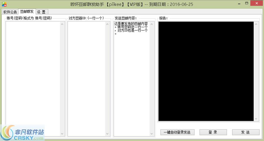 若怀豆邮群发助手 v1.2截图 若怀豆邮群发助手 v1.2-若怀豆邮群发助手 v1.2免费下载