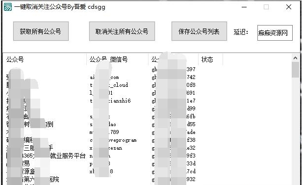 一键取消关注公众号软件PC v1.1下载