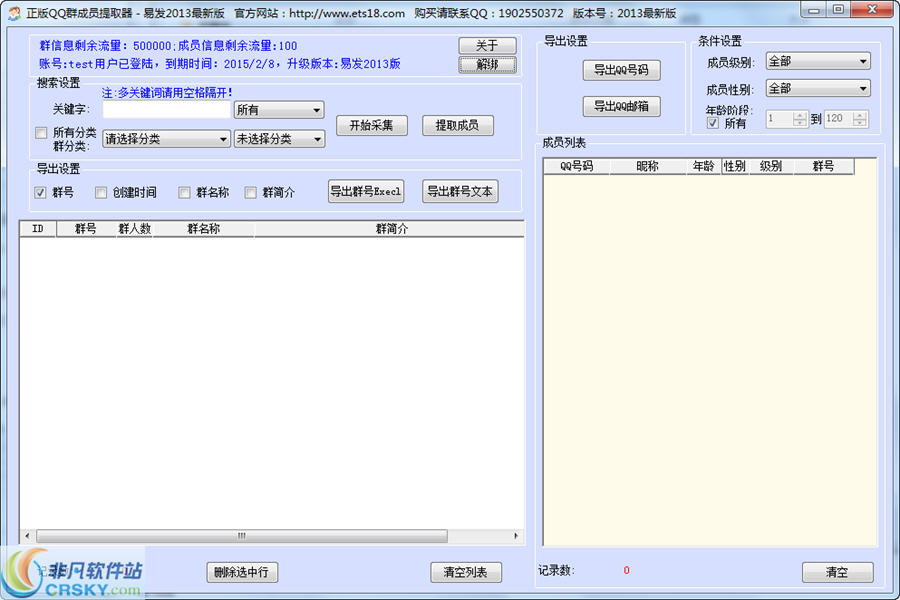 易发不加群提取群成员软件 2013濮濓絽绱1.1截图 易发不加群提取群成员软件 2013濮濓絽绱1.1-易发不加群提取群成员软件 2013濮濓絽绱1.1免费下载