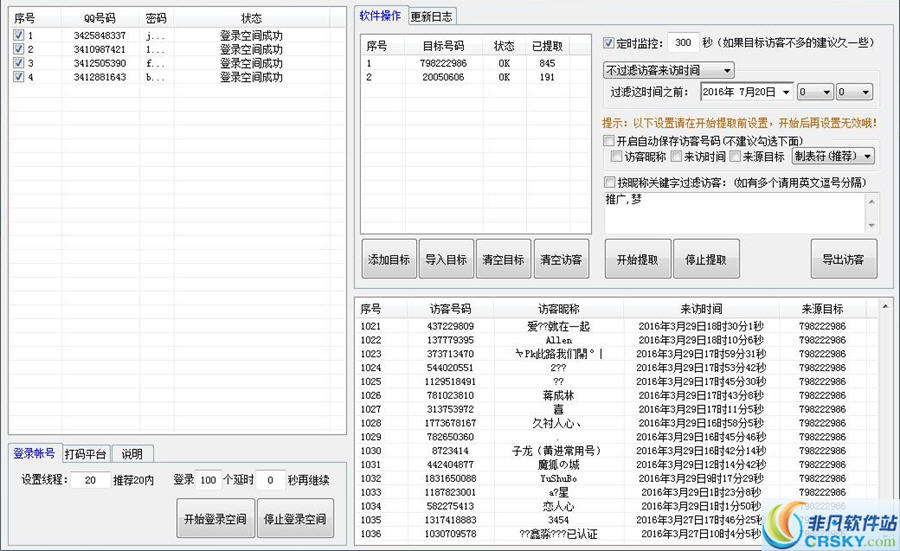 思华QQ空间访客提取器 v6.9-思华QQ空间访客提取器 v6.9免费下载