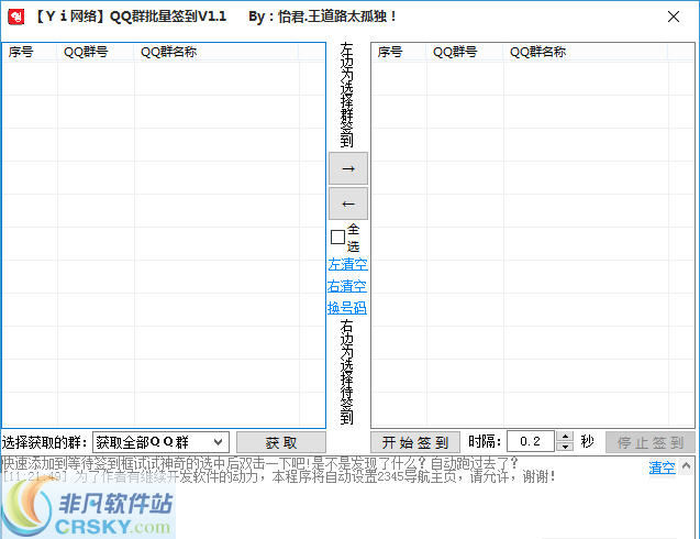 Yi网络QQ群批量签到 v1.3-Yi网络QQ群批量签到 v1.3免费下载