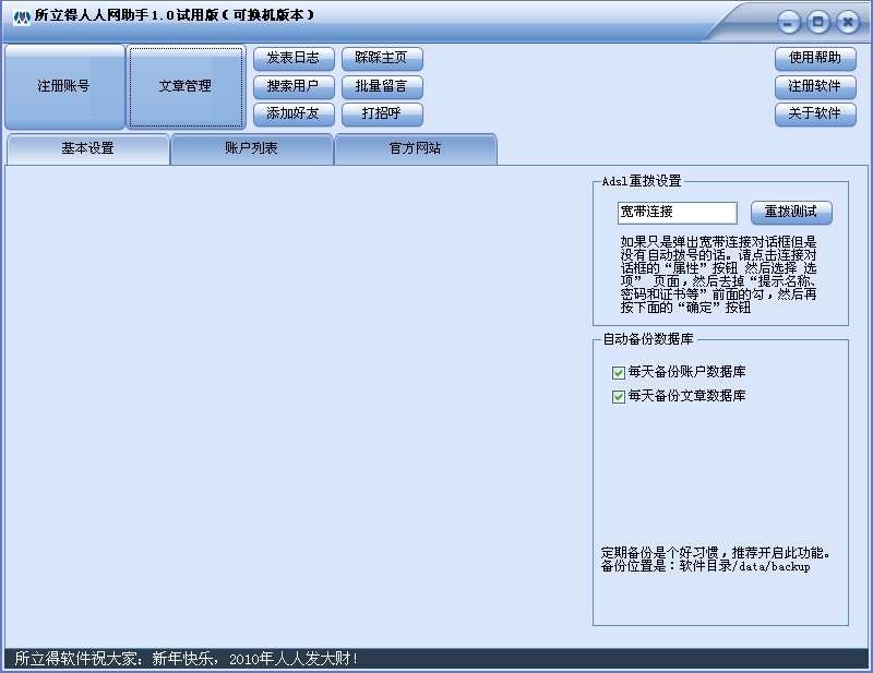 所立得人人网助手 v1.3截图 所立得人人网助手 v1.3-所立得人人网助手 v1.3免费下载