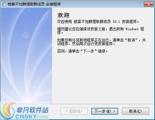 钱客不加群提取群成员 v10.8截图 钱客不加群提取群成员 v10.8-钱客不加群提取群成员 v10.8免费下载