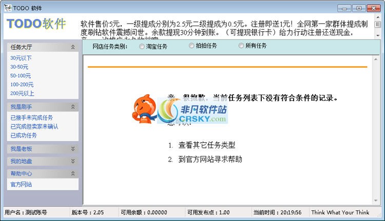 TODO软件 v2.05截图 TODO软件 v2.05-TODO软件 v2.05免费下载