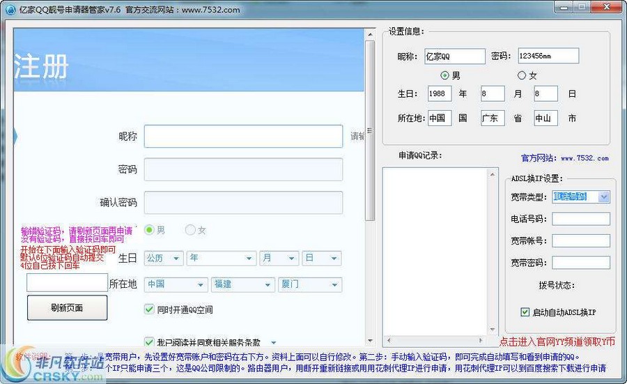 亿家QQ靓号申请器 v26.9截图 亿家QQ靓号申请器 v26.9-亿家QQ靓号申请器 v26.9免费下载