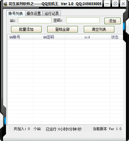 花生QQ挂机王 v1.4-花生QQ挂机王 v1.4免费下载
