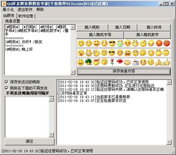 千鱼QQ群发专家 v1.3-千鱼QQ群发专家 v1.3免费下载