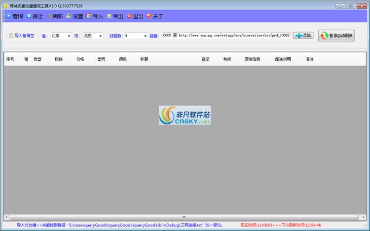 商城优惠批量查询工具 v1.2截图 商城优惠批量查询工具 v1.2-商城优惠批量查询工具 v1.2免费下载