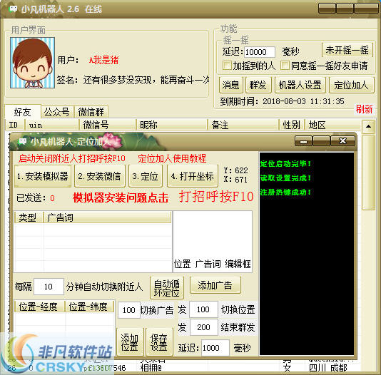 小凡机器人 v2.3-小凡机器人 v2.3免费下载