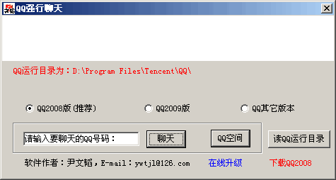 文韬QQ强行聊天软件 v3.2-文韬QQ强行聊天软件 v3.2免费下载