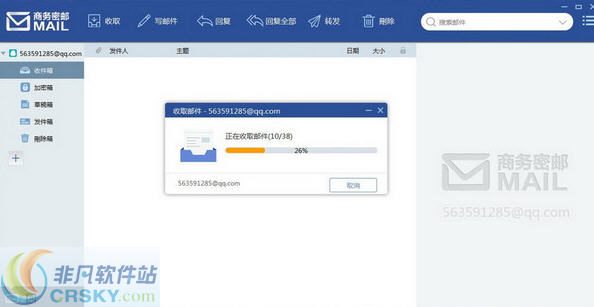 商务密邮 v3.6截图 商务密邮 v3.6-商务密邮 v3.6免费下载