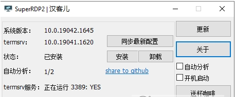 SuperRDP2 v2.0.0.40截图 SuperRDP2 v2.0.0.40-SuperRDP2 v2.0.0.40免费下载