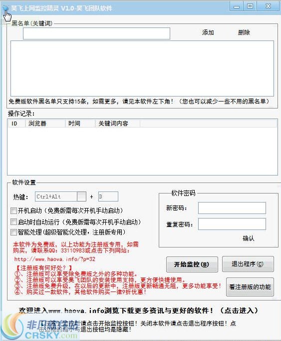 昊飞上网监控精灵 v1.2-昊飞上网监控精灵 v1.2免费下载