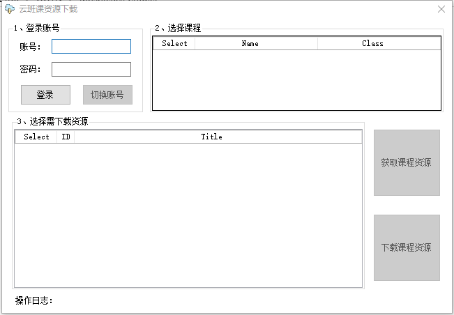 蓝墨云班课资源下载工具 v1.2-蓝墨云班课资源下载工具 v1.2免费下载