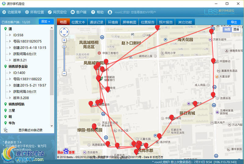 波尔手机定位软件 v3.9-波尔手机定位软件 v3.9免费下载