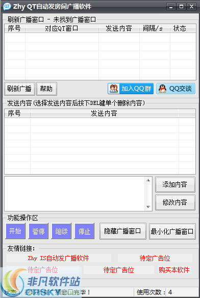 ZhyQT自动发房间广播软件 v1.0.6截图 ZhyQT自动发房间广播软件 v1.0.6-ZhyQT自动发房间广播软件 v1.0.6免费下载